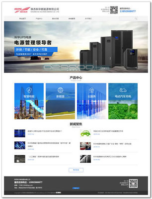 陜西科華新能源 以技術(shù)創(chuàng)新驅(qū)動，引領(lǐng)不間斷電源設(shè)備發(fā)展新篇章